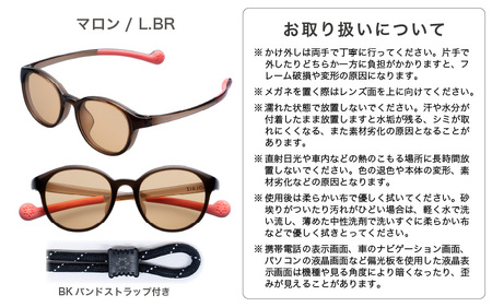 目元をケアするキッズ用サングラス『SOLAIZ Kid's』SLK-102 マロン / L.BRレンズ ボストンモデル（バンドストラップ付き）1本 [C-17207_04]