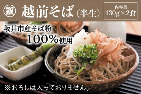 越前そば2人前 と 坂井市名物セット [A-1726]