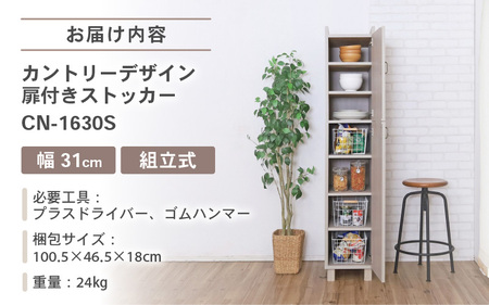 幅30cm 隙間にスッポリ！ カントリーデザイン扉付きストッカー CN-1630S 日本製 ≪寄付者様組み立て品≫ 【家具 組み立て 組立 組立家具 キッチンストッカー キッチンラック キャビネット キッチン収納 食器棚 収納庫 サイドボード キッチン リビング 隙間 間仕切り ラック 大容量 棚 スリム 新生活 国産】 [H-18802]