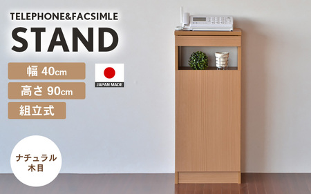 幅40cm スリムタイプ 電話台＆FAX台 FAX-40 日本製 ナチュラル木目 日本製 ≪寄付者様組み立て品≫ 【家具 組み立て 組立 組立家具 電話台 FAX台 ファックス台 ルーター 収納ボックス プリンター台 オフィスラック ルーター収納 薄型 収納 国産】 [D-18801_01]