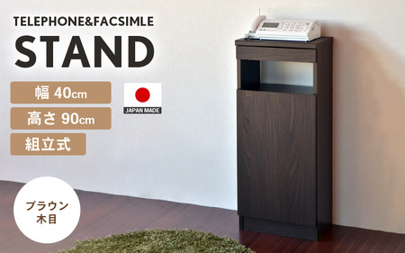 幅40cm スリムタイプ 電話台＆FAX台 FAX-40 日本製 ブラウン木目 日本製 ≪寄付者様組み立て品≫ 【家具 組み立て 組立 組立家具 電話台 FAX台 ファックス台 ルーター 収納ボックス プリンター台 オフィスラック ルーター収納 薄型 収納 国産】 [D-18801_03]