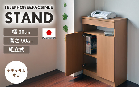 幅60cm ワイドタイプ 電話台＆FAX台 FAX-60 日本製 ナチュラル木目 日本製 ≪寄付者様組み立て品≫ 【家具 組み立て 組立 組立家具 電話台 FAX台 ファックス台 ルーター 収納ボックス プリンター台 オフィスラック ルーター収納 薄型 収納 国産】 [E-18801_01]