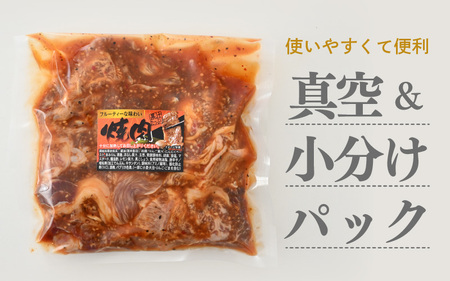 焼くだけ簡単調理！ 若狭牛スタミナ焼き (味付き) 500g (250g×2袋) 小分け 牛肉 [A-2249]