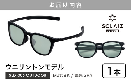 偏光サングラス アイ＆目元スキンケア「SOLAIZ OUTDOOR」シャープなウエリントンモデル SLD-005 OUTDOOR Matt BK/偏光GRYレンズ (マットブラック / 偏光グレーレンズ) 1本 【サングラス レディース 男女兼用 ユニセックス 紫外線対策 UVカット率99.9% キャンプ アウトドア】 [D-17206_01]