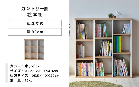 幅120cm カントリー風絵本棚 CR-9012オープン 【選べるカラー