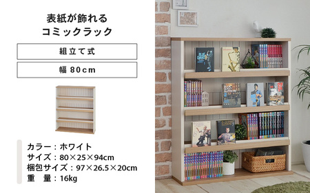 幅80cm お気に入りの本を飾れる本棚 AR-9080 (ホワイト木目[ツートーン]) 本棚 家具 [G-18809_01]