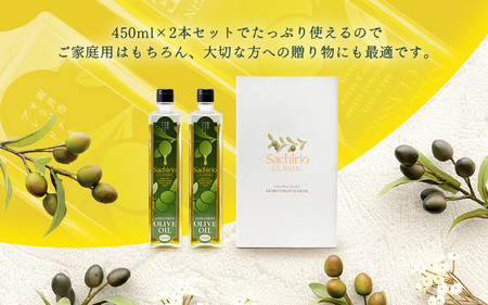 オリーブオイル 450ml × 2本 エキストラバージンオリーブオイル 調味料 [A-20501]
