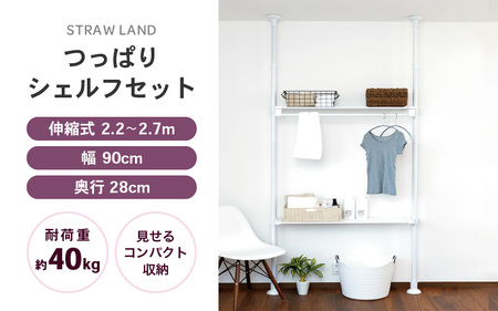 daim つっぱりシェルフセット グレーストライプ 全体耐荷重：40kg 【つっぱりラック おしゃれ 突っ張り 棚 DIY 壁面収納 ラック 収納 ランドリーラック ハンガーラック 新生活 引っ越し】 [C-18410]