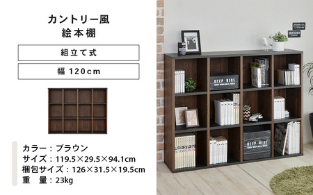 幅120cm カントリー風絵本棚 CR-9012OP ブラウン 本棚 [G-18812_02]