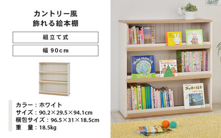 幅90cm カントリー風飾れる絵本棚 CR-9090DS ホワイト 本棚 家具 [G-18813_01]