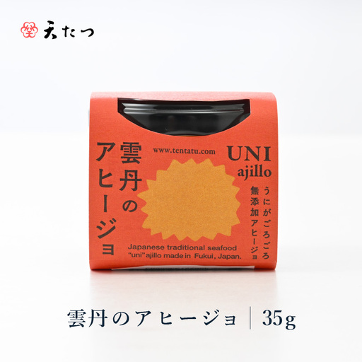 シンプルな原材料で具材感たっぷりに仕上げた「雲丹のアヒージョ」 35g 【おつまみ お取り寄せ お供 アヒージョ うに 雲丹 塩うに 塩雲丹 ギフト 贈答 贈り物 アウトドア  国産 備蓄 常温保存 保存食】 [A-4665]