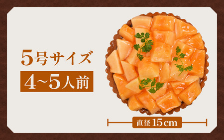 【先行予約】【数量限定】サクサク食感 マルセイユメロンのフレッシュタルトケーキ 5号：直径15cm (4〜5人前) 850g 【2026年6月より順次発送】【メロン めろん ケーキ メロンケーキ ホール たると スイーツ デザート 果物 フルーツケーキ 洋菓子 贈答 ギフト】 [A-5205]