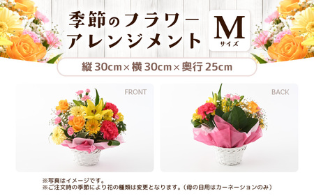 選べるカラー 季節のフラワーアレンジメント M (レッド・ピンク) 【お花 フラワー アレジメント 花束 ギフト 生花 プレゼント 花束 花 記念日 敬老の日 お祝い】 [A-20702_01]