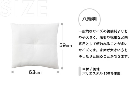 床の硬さを感じにくい「反毛わた」ヌード座布団（八端判59cm×63cm）5枚組 [B-20408]