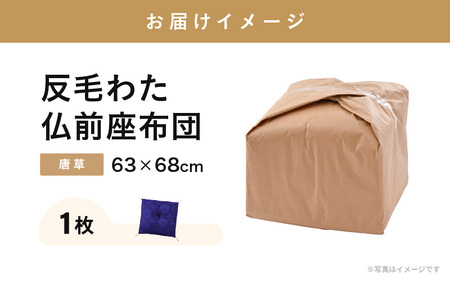 床の硬さを感じにくい「反毛わた」座布団 仏前座布団 唐草 1枚【紫色】 [A-20418_01]