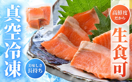 【訳あり】 ふくいサーモン切り落とし (生食用) 150g × 2パック 合計300g 皮はぎ・骨抜き加工済 サイズ不揃い 真空冷凍 【サーモン 鮭 しゃけ 切り落とし 生食可 焼き サラダ 鮮度 水産加工品 海産 魚介類 冷凍】 [A-6234]