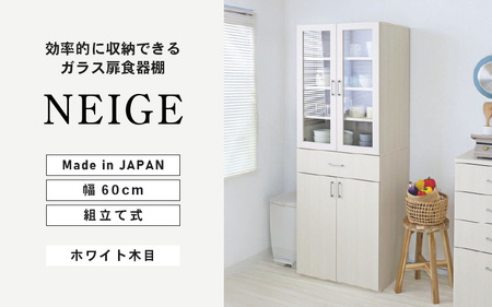 幅約60cm 可動棚付！ ガラス扉食器棚 NE-1860GT ホワイト木目 日本製 ≪寄付者様組み立て品≫ 【食器棚 棚 キッチンキャビネット キッチン収納 ガラス扉 食器 扉付き キャビネット ラック パントリー 新生活 国産】 [J-18816]