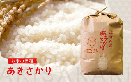 数量限定 令和7年産 定期便 12ヶ月連続お届け あきさかり 5kg×12回 計60kg (玄米) 生活応援 [K-0202_04]