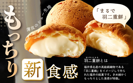 【2025年12月より順次発送】羽二重もっちりシュー 6個 シュークリーム スイーツ [A-08184_12]