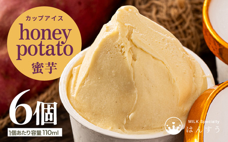 はんすうカップアイス 蜜芋 アイスクリーム スイーツ [A-21506]