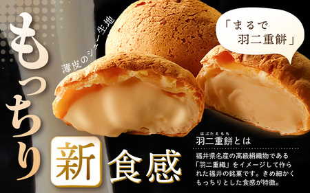 【12月25日までの決済完了で年内発送】 くりーむたっぷり羽二重もっちりシュー 黒蜜きなこ味 8個 シュークリーム スイーツ 冷凍 [A-08187]