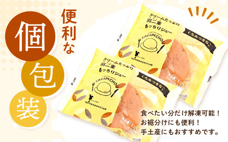 【12月25日までの決済完了で年内発送】 くりーむたっぷり羽二重もっちりシュー 黒蜜きなこ味 8個 シュークリーム スイーツ 冷凍 [A-08187]