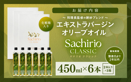 オリーブオイル 450ml × 6本 エキストラバージンオリーブオイル 調味料 [D-20501]