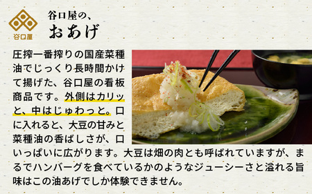 3ヶ月連続お届け】 谷口屋 竹田の油揚げ おあげ2枚セット × 3回 (計6枚セット) 谷口屋オリジナル専用タレ付 (越前しょうゆ) 【お揚げ 油あげ  おかず ご飯のおとも ビールのつまみ 人気 あぶら揚げ 豆腐 国産 国産大豆 厚揚げ 贈答 ギフト お礼 贈り物】 [B-0404] | 福井県 ...