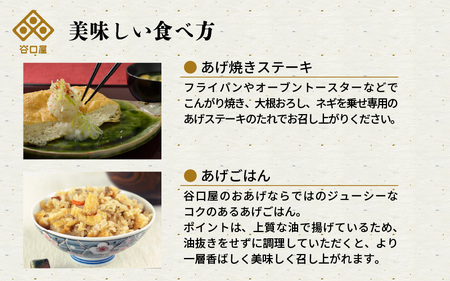 【3ヶ月連続お届け】 谷口屋 竹田の油揚げ おあげ2枚セット × 3回 (計6枚セット) 谷口屋オリジナル専用タレ付 (越前しょうゆ) 【お揚げ 油あげ おかず ご飯のおとも ビールのつまみ 人気 あぶら揚げ 豆腐 国産 国産大豆 厚揚げ 贈答 ギフト お礼 贈り物】 [B-0404]