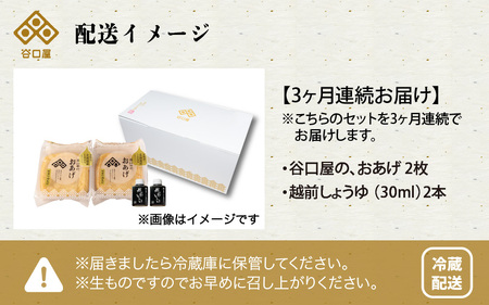 3ヶ月連続お届け】 谷口屋 竹田の油揚げ おあげ2枚セット × 3回 (計6枚 ...