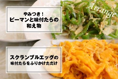 ご飯のお供・酒の肴 オーロラ印の「味付たら」 8袋 [A-0611]