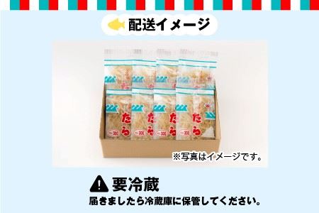 ご飯のお供・酒の肴 オーロラ印の「味付たら」 8袋 [A-0611]