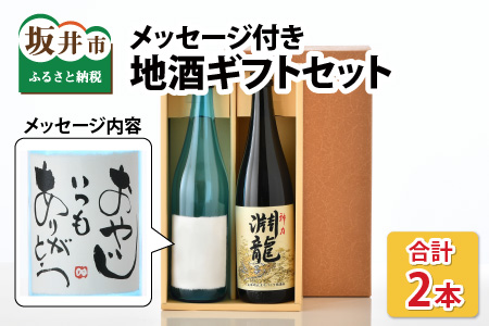 ご家族やご友人、お世話になった方へ。選べるラベル 『地酒ギフト』＆生原酒限定品 神力『淵龍』 ( 720ml × 2本 ) 【1.おやじいつもありがとう】【飲み比べ セット 詰合せ 地酒 日本酒 辛口 お酒 酒 ギフト 贈り物 贈答 父の日】 [A-1308_01]