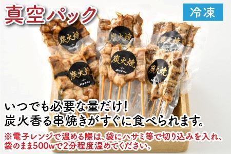 炭火がかおる、国産串焼き 6品セット 計30本【A-2006】