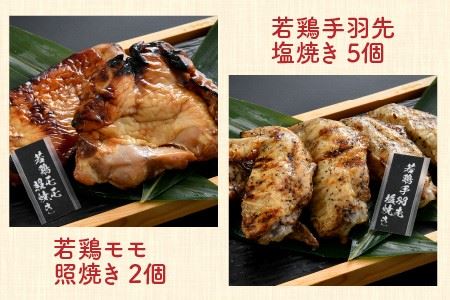 炭火がかおる、国産炭火焼 焼鳥、手羽先、照焼！ おつまみバラエティ9品セット【B-2003】