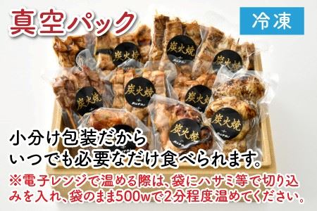 炭火がかおる、国産炭火焼 焼鳥、手羽先、照焼！ おつまみバラエティ9品セット【B-2003】