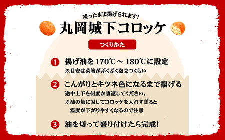 お肉専門店の技と味が詰まった 『丸岡城下コロッケ』 20個 [A-2225