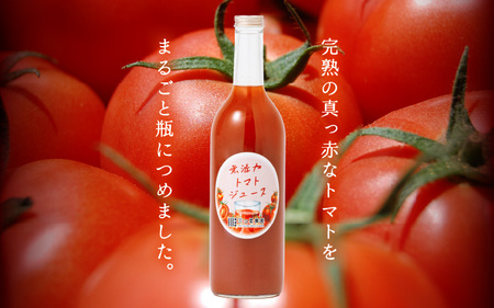 三つ星クオリティ☆真っ赤なトマトまるごと100％ジュース （720ml × 2本） 無添加 【トマトジュース トマト とまと ジュース 越のルビー リコピン GABA 抗酸化作用 健康 美肌 美白 血圧下げる ダイエット 善玉コレステロール】 [A-2607]