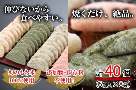 たんちょう杵つき 小米とぼ餅 計40枚 お餅 もち [A-2996]