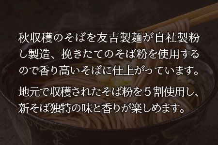 【先行予約】年越しそば4人前（ニシンの旨煮＆だし付）生めん 冷蔵 越前そば 秋そば（新そば）【2024年12月20日以降順次発送予定】 [A-3263]