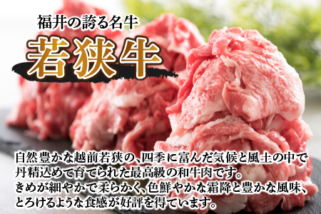 若狭牛A4等級切り落とし 400g ＋ 三国産甘えび 300g【A-3264】