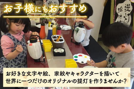 伝統工芸 「三国提灯」 絵付け体験 1名様分 【三国提灯 いとや工房】【A-3401】