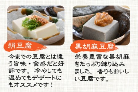 きっちょんどんの大豆まるごと豆腐セット ～おからのでない特別製法で栄養抜群～【A-6602】