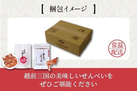 【家庭用】 極上甘えび姿そのまま焼 ＆ 越前甘えびから揚げせんべいセット  [A-7805]
