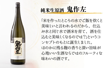『真心』 1升瓶 2本セット ～「鬼作左」搾り方2種～ 【12月～3月発送】 [B-1301]