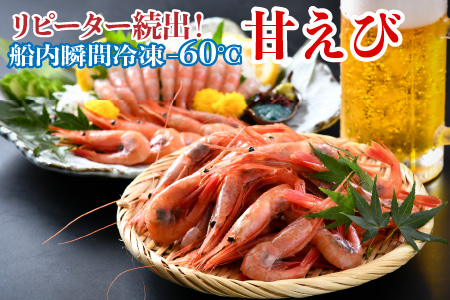 新鮮甘えび×新鮮せんべい 食べ比べ [B-2321]