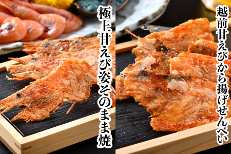 新鮮甘えび×新鮮せんべい 食べ比べ [B-2321]