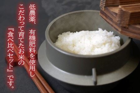 【令和6年産・新米】【低農薬】福井県産 極上無洗米 3種 計9kg『食べ比べセット』[C-8806]