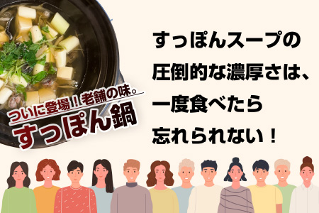 【2ヶ月連続お届け】すっぽんがゴロゴロ入った超濃厚ぷるっぷるコラーゲンのすっぽん鍋セット [D-6421]