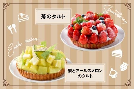 定期便 ≪6ヶ月連続お届け≫ 果樹園直入荷！旬のフルーツケーキ盛り 【スイーツ デザート 洋菓子 ケーキ ホールケーキ チョコレート メロン タルト ティラミス チーズケーキ お取り寄せ ギフト 贈答 プレゼント お祝い事 お楽しみ】 [L-5251]